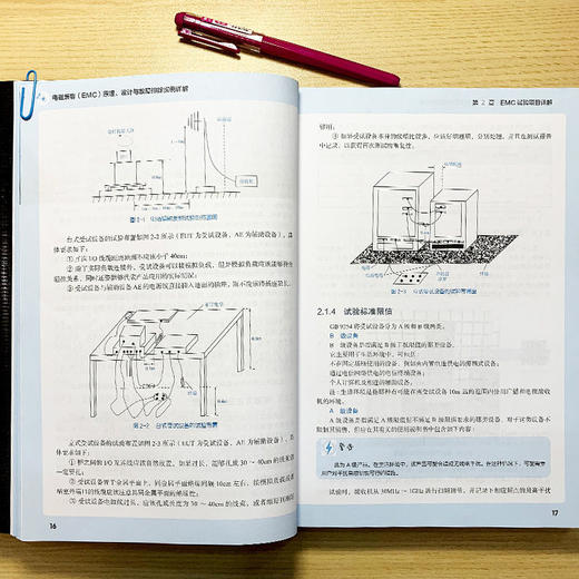 电磁兼容EMC原理 设计与故障排除实例详解 EMC电磁兼容设计标准例 商品图7