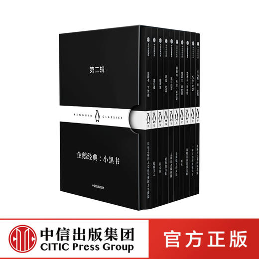 企鹅经典小黑书 第二辑 奥斯卡王尔德著 选目磅礴丰富 跨越时间与空间的束缚 寻找传世之作 中信出版 商品图0