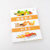 健康膳食知多少 第二版 健康膳食 营养知识 全面解答营养健康知识 商品缩略图1