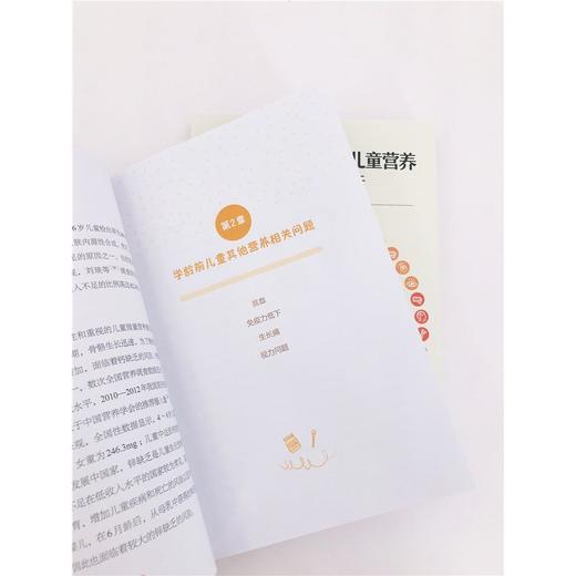 中国学龄前和学龄儿童营养相关问题报告 许雅君 商品图3