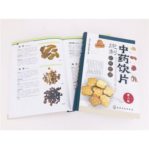 中药饮片炮制彩色图谱 第二版 闫雪生 商品图3