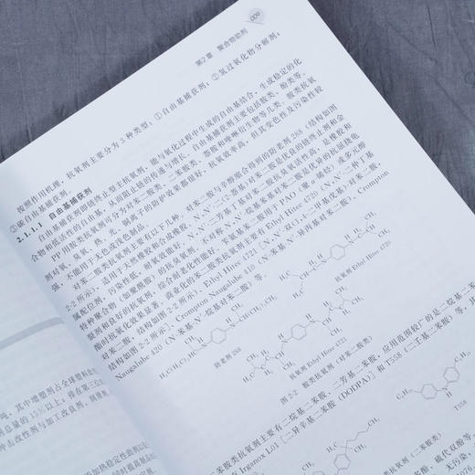 高聚物配方设计原理与应用 陈英波 刘冬青 王春浩 高分子化合物的 商品图4