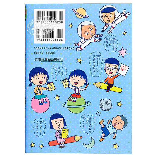 【中商原版】樱桃小丸子的舒适学习法 日文原版 満点ゲットシリーズ せいかつプラスちびまる子ちゃんのラクラク勉強法 商品图1