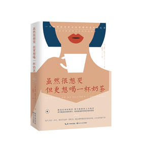 虽然想哭 但更想喝一杯奶茶  塔拉·拉尔著 时代华语 席卷英国年度榜单！鼓励数百万抑郁症患者走出人生暗时刻！励志心理学