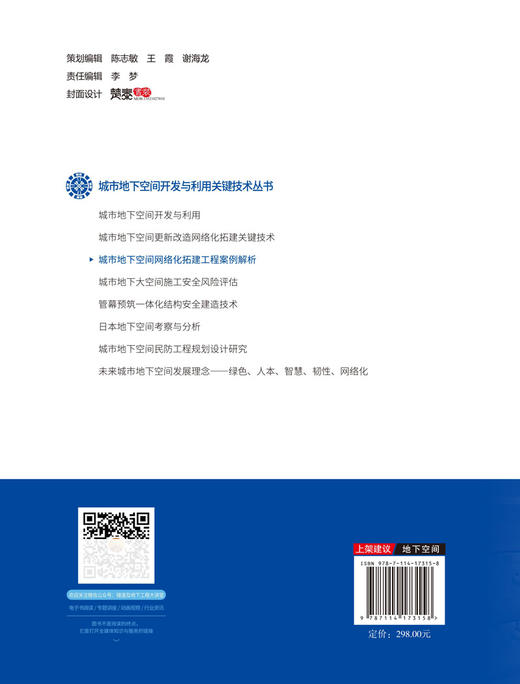 城市地下空间网络化拓建工程案例解析 商品图1