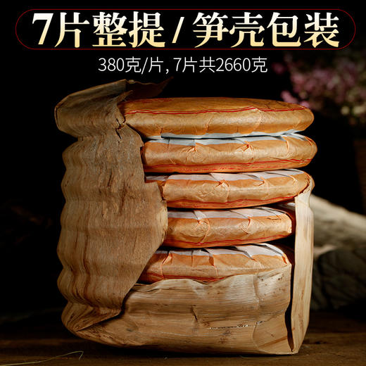 74      龙园号 普洱茶熟茶饼 勐海大叶乔木 7片整提2660克 茶叶 窖藏普洱 商品图1