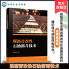煤沥青改性石油沥青技术 薛永兵 道路石油沥青改性技术 煤液化沥 商品缩略图0