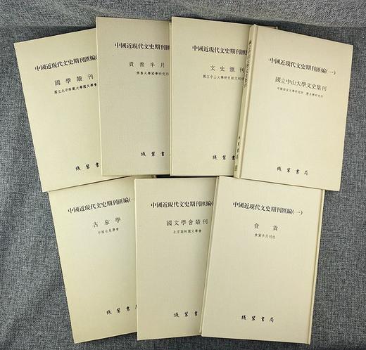 《中国近现代文史期刊汇编》全72册，大16开精装 商品图4