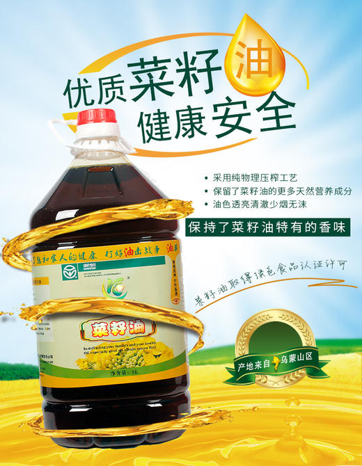 昭通盐津  云津益康菜籽油，多种规格选择 商品图0