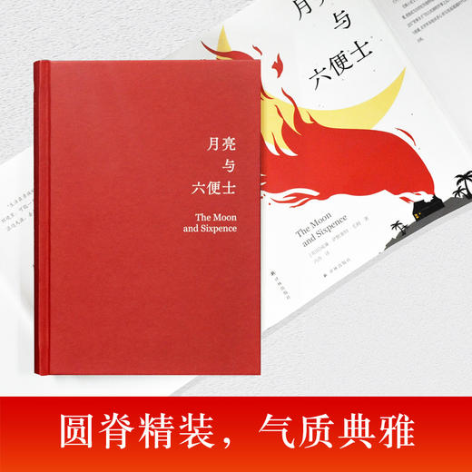 【毛姆精选集】月亮与六便士 商品图2