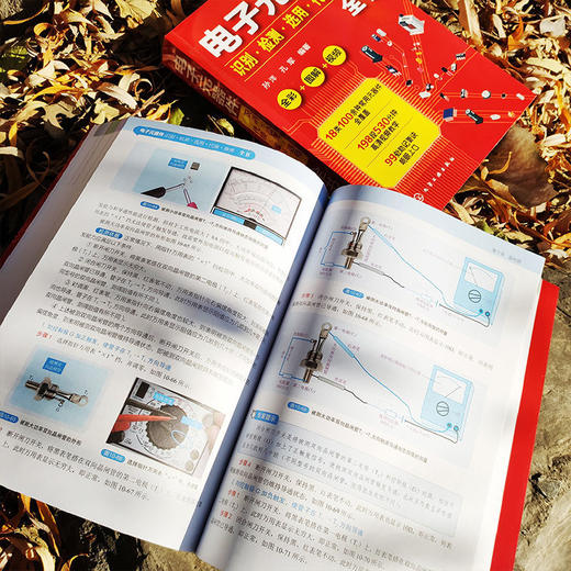 电子元器件识别检测选用代换维修全书 万用表电子元器件自学宝典 商品图5