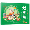 我们的传统节日灶王节故事绘本幼儿传统文化启蒙春节认知绘本书 商品缩略图4