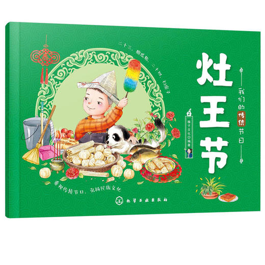 我们的传统节日灶王节故事绘本幼儿传统文化启蒙春节认知绘本书 商品图4