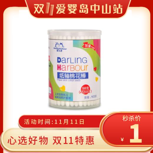 双11-蜜儿港纸轴棉花棒100+10/MJ034 商品图0