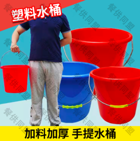 塑料手提水桶