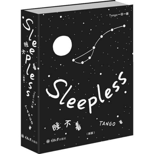 睡不着 Tango一日一画 新版 成人版 一千零一夜  每晚欢乐之书 睡前读物 微博漫画成人减压书幽默漫画书 商品图2