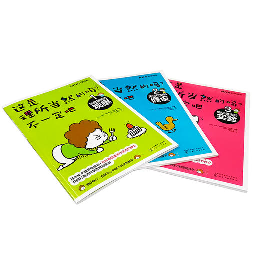 这是理所当然的吗？不一定吧（全3册） 商品图2