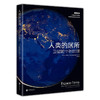 人类的居所：卫星眼中的地球 商品缩略图3