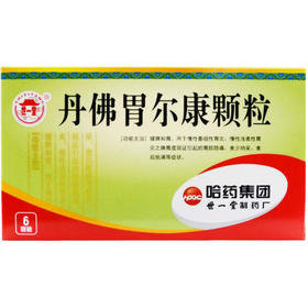 丹佛胃尔康颗粒 10g*6袋健脾和胃 慢性萎缩性胃炎 慢性浅表性胃炎之脾胃虚弱证引起的胃脘隐痛 食少纳呆 食后胀满