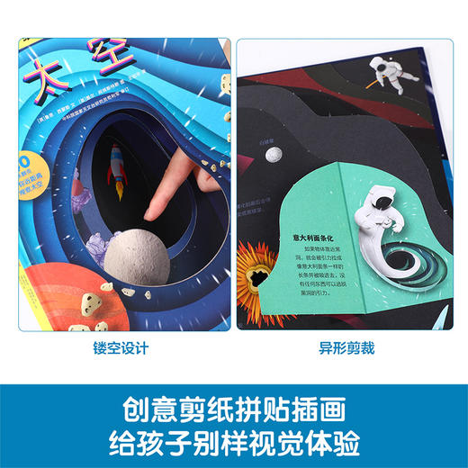乐乐趣科普立体书 纸上的世界 太空 商品图2