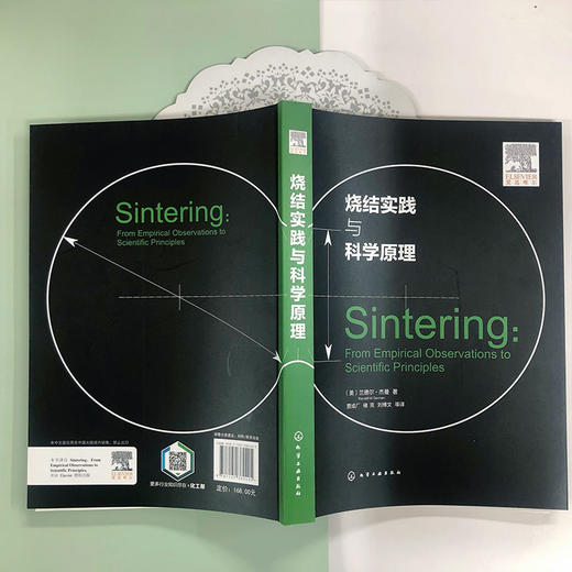 烧结实践与科学原理 兰德尔·杰曼 烧结热力学动力学 液相烧结压 商品图2