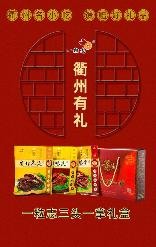 【衢江区】衢州名小吃鸭头鸭舌兔头鸭掌礼盒装 商品图0