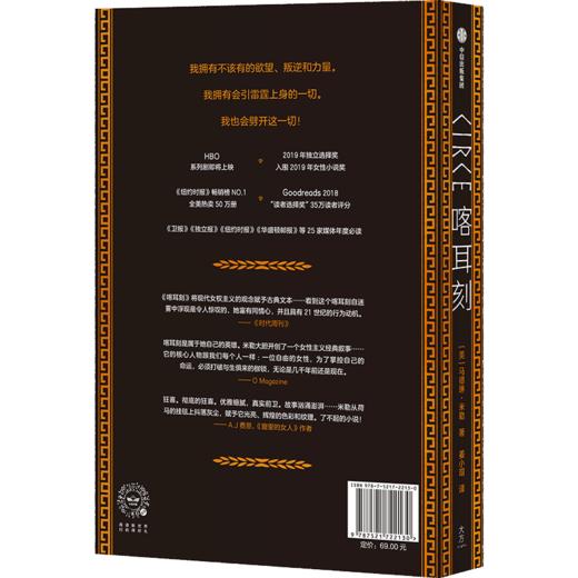 喀耳刻 让你们见识见识我的真实面目吧 希腊神话中神秘的暗黑女巫 独树一帜的女性成长小说 商品图4