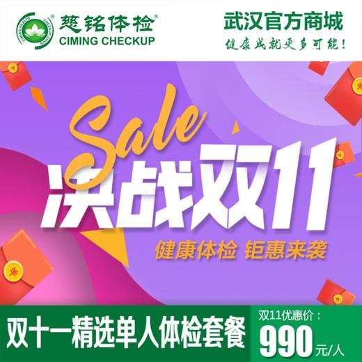 双十一精选体检套餐 商品图0