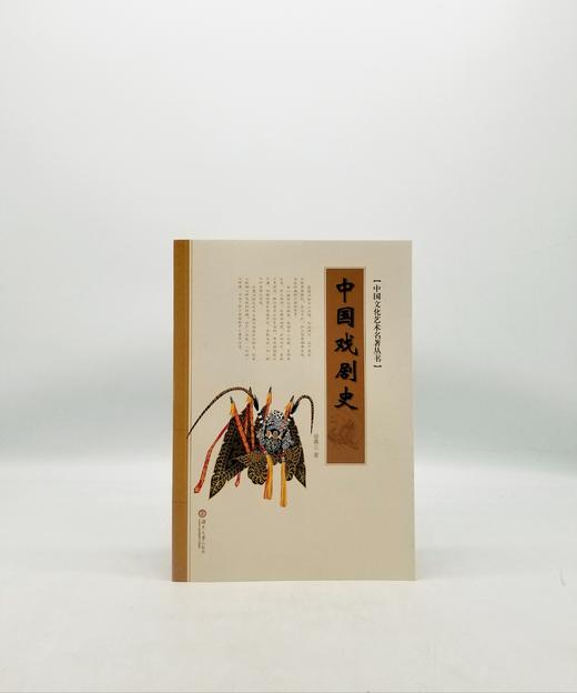 中国戏剧史 湖南大学出版社 B 商品图0
