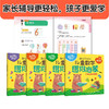 3-6岁 儿童数学思维启蒙（萌芽篇 套装4册） 赠28节真人/动画视频课 培养学前7大能力，覆盖幼儿园中大班及幼小衔接数学知识点 [幼儿园中到大班孩子，幼小衔接] 商品缩略图3