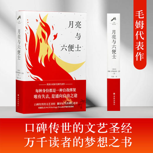 【毛姆精选集】月亮与六便士 商品图0