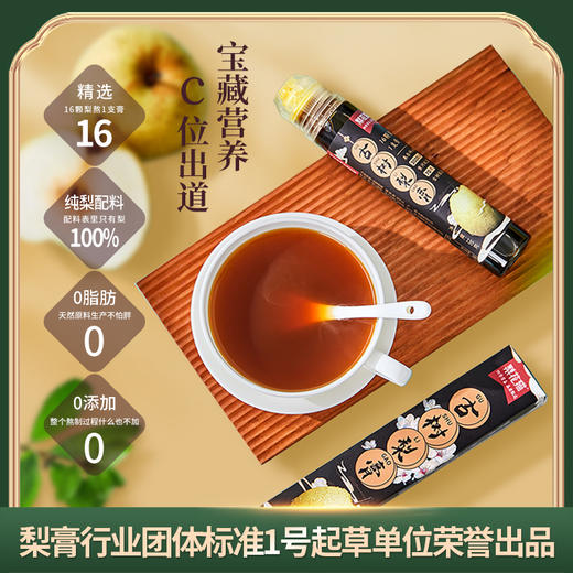 松妈爱叨叨限时团购专享——梨花猫古树梨膏便携装 商品图1