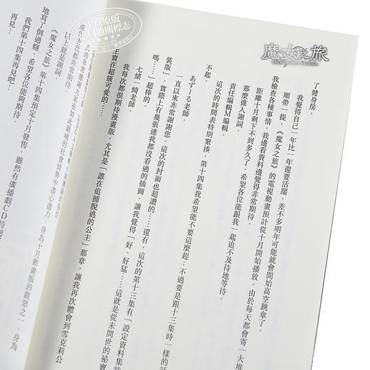 【中商原版】轻小说 轻小说魔女之旅 13 白石定规 台版轻小说 青文出版 商品图3