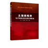 土壤腐殖质电子转移过程及其环境影响 土壤腐殖质转移与积累技术 商品缩略图4