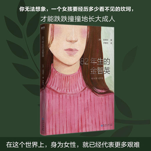 82年生的金智英 赵南柱著 孔刘 郑裕美主演同名电影即将上映 国民主持人刘在石 BTS团长南俊在阅读 商品图2