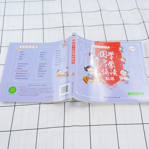 少儿读经典 国学启蒙诵读精选 儿童国学知识 儿童自主阅读 全文注 商品图3