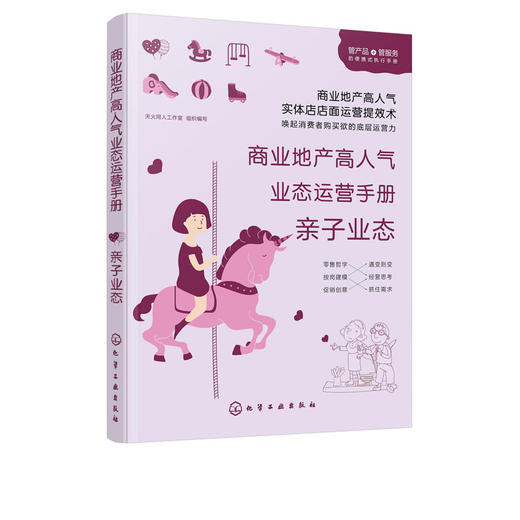 商业地产高人气业态运营手册 商品图4