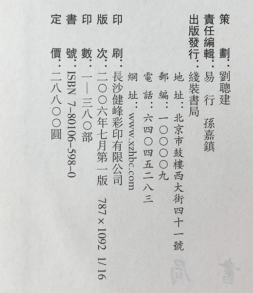 《中国近现代文史期刊汇编》全72册，大16开精装 商品图12
