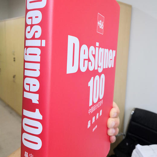 +86 Designer100中国设计红宝书. 品牌传播 商品图2