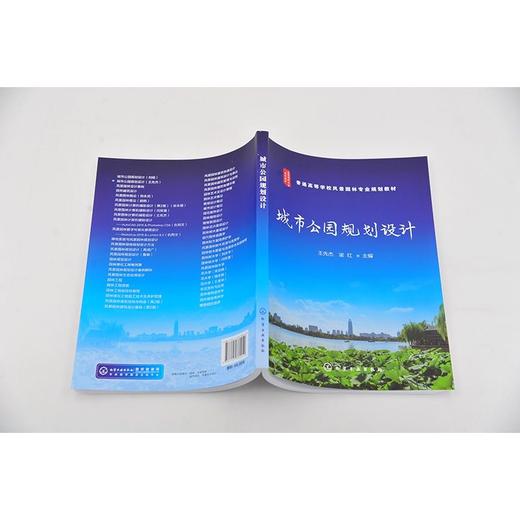 城市公园规划设计 王先杰 城市公园设计园林设计 城市公园发展 城 商品图2