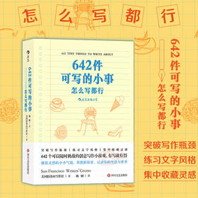 642件可写的小事 怎么写行 写作创意手账练习笔记可以装进口袋的袖珍创意笔记文字游戏袖珍本