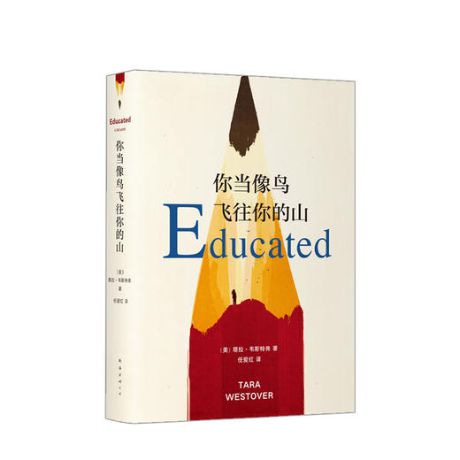 你当像鸟飞往你的山 塔拉·韦斯特弗著 比尔·盖茨年度图书作品比尔盖茨女性暖心励志外国文学豆瓣2019年度好书 商品图1