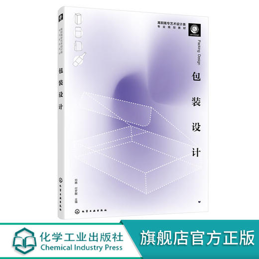 正版 包装设计 邓腾 包装设计概述 包装设计平面设计 包装设计流 商品图0