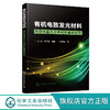 有机电致发光材料 双极性蓝光主体材料量化研究 武洁 阚玉和 商品缩略图0