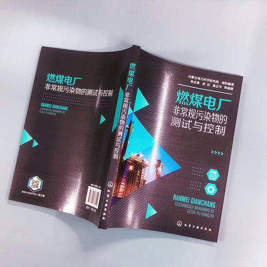 燃煤电厂非常规污染物的与控制 商品图2