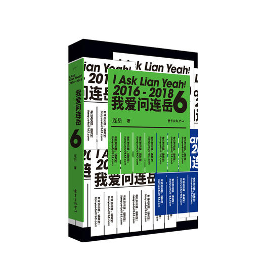 胭砚计划 我爱问连岳6 连岳著 为陷于各种困惑的读者提供了一种处事态度 集结20162018年三年连岳与读者的问答 商品图0