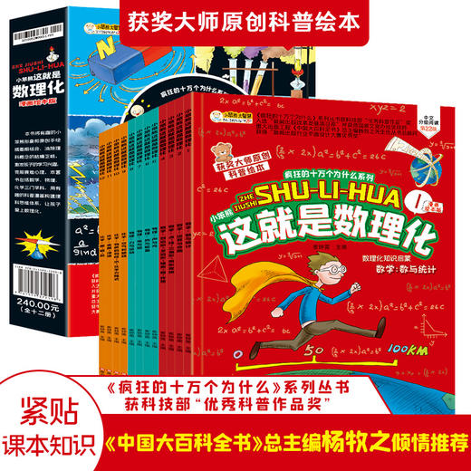 这就是数理化（全12册）漫画版 赠同步考题题库 商品图1