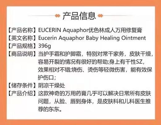 Aquaphor 优色林万用修复霜 396g+396g W 商品图5