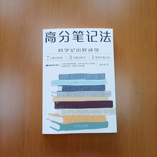 《高分笔记法：科学记出好成绩》套装（新媒体） 商品图2