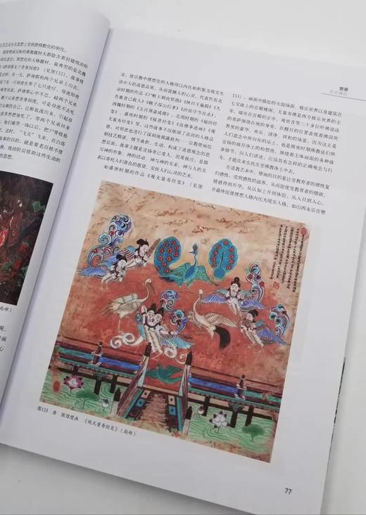 《壁画艺术概论》，刘青砚 编著，彩色图文对照，山东教育出版社出版D 商品图7